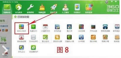 添加軟件小助手 添加軟件小助手
