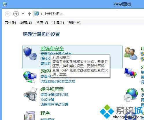 點(diǎn)擊“系統(tǒng)和安全” 點(diǎn)擊“系統(tǒng)和安全”