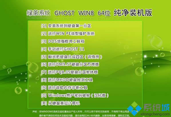 綠茶系統(tǒng)ghost win8 64位純凈裝機版 綠茶系統(tǒng)ghost win8 64位純凈裝機版