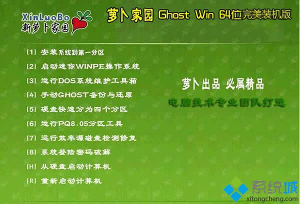蘿卜家園Ghost Win8 64位完美裝機版 蘿卜家園Ghost Win8 64位完美裝機版