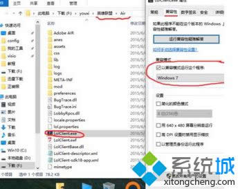 找到英雄聯(lián)盟安裝目錄-Air-LolClient.exe 找到英雄聯(lián)盟安裝目錄-Air-LolClient.exe