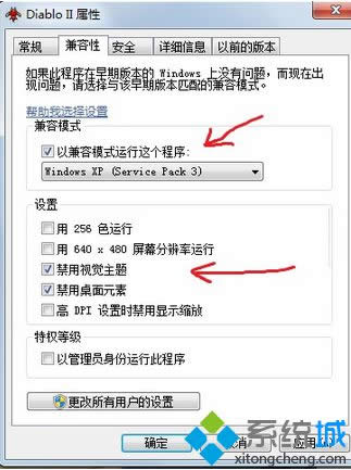 勾選上“禁用視覺主題,禁用桌面元素” 勾選上“禁用視覺主題,禁用桌面元素”