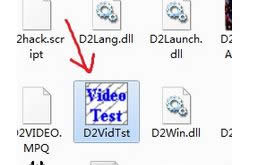 找到D2VidTst.exe 找到D2VidTst.exe