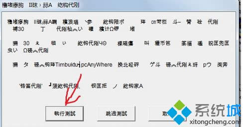 選擇執(zhí)行測試 選擇執(zhí)行測試