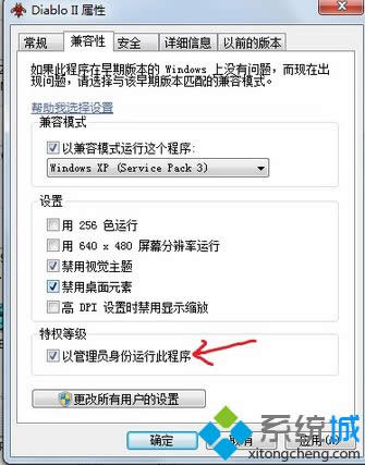 勾選上“以管理員身份運行此程序” 勾選上“以管理員身份運行此程序”