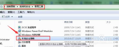 windows8系統(tǒng)下阻止3389端口訪問的步驟1 windows8系統(tǒng)下阻止3389端口訪問的步驟1