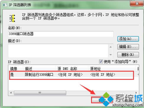 windows8系統(tǒng)下阻止3389端口訪問的步驟11 windows8系統(tǒng)下阻止3389端口訪問的步驟11
