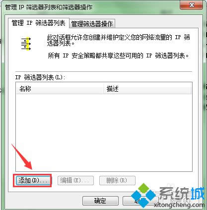windows8系統(tǒng)下阻止3389端口訪問的步驟5.1 windows8系統(tǒng)下阻止3389端口訪問的步驟5.1