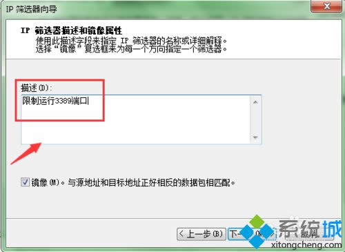 windows8系統(tǒng)下阻止3389端口訪問的步驟7 windows8系統(tǒng)下阻止3389端口訪問的步驟7