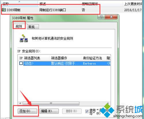 windows8系統(tǒng)下阻止3389端口訪問的步驟15 windows8系統(tǒng)下阻止3389端口訪問的步驟15