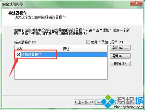 windows8系統(tǒng)下阻止3389端口訪問的步驟17.1 windows8系統(tǒng)下阻止3389端口訪問的步驟17.1