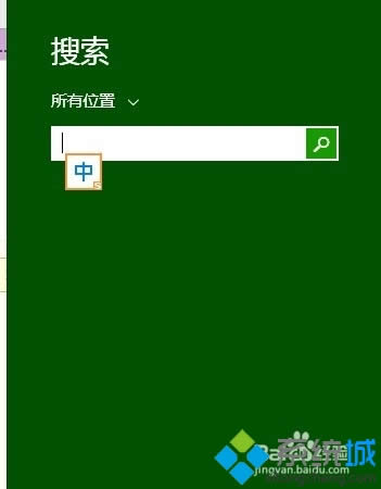 Win+Q打開(kāi)搜索欄 Win+Q打開(kāi)搜索欄
