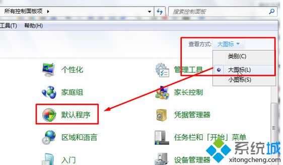 點(diǎn)擊“默認(rèn)程序” 點(diǎn)擊“默認(rèn)程序”