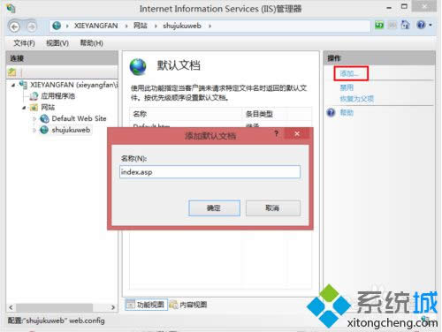 輸入“index.asp” 輸入“index.asp”
