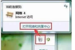 打開網(wǎng)絡和共享中心 打開網(wǎng)絡和共享中心