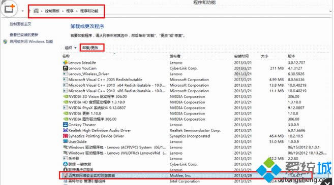 控制面板中卸載Mcafee 控制面板中卸載Mcafee
