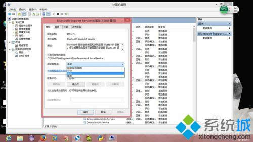 win8系統(tǒng)無法關(guān)閉藍(lán)牙解決步驟5 win8系統(tǒng)無法關(guān)閉藍(lán)牙解決步驟5