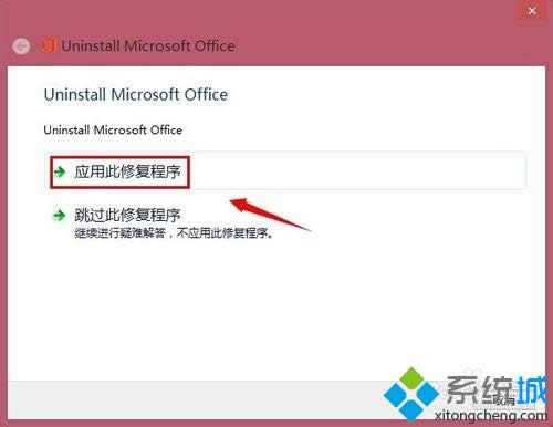 win8系統(tǒng)徹底卸載office2013步驟2 win8系統(tǒng)徹底卸載office2013步驟2