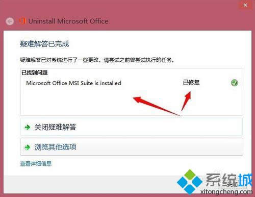win8系統(tǒng)徹底卸載office2013步驟4 win8系統(tǒng)徹底卸載office2013步驟4