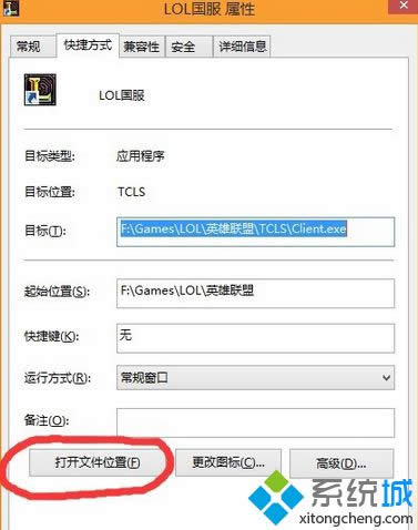 選擇“打開文件位置” 選擇“打開文件位置”