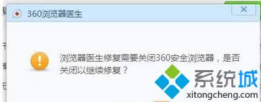 點擊“關(guān)閉瀏覽器并繼續(xù)” 點擊“關(guān)閉瀏覽器并繼續(xù)”