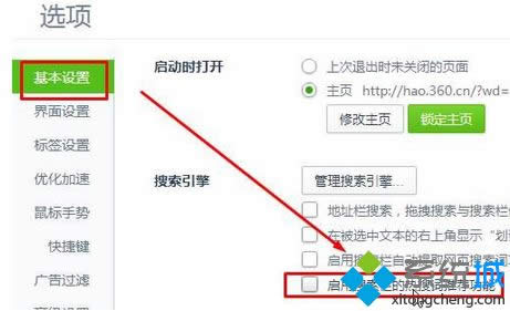 去掉右側(cè)將“啟用搜索欄的熱搜詞推薦功能” 去掉右側(cè)將“啟用搜索欄的熱搜詞推薦功能”