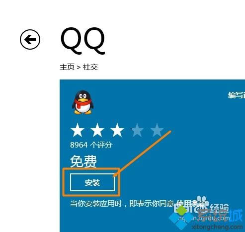 點擊安裝 點擊安裝