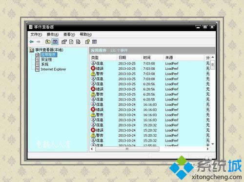 打開事件查看器 打開事件查看器
