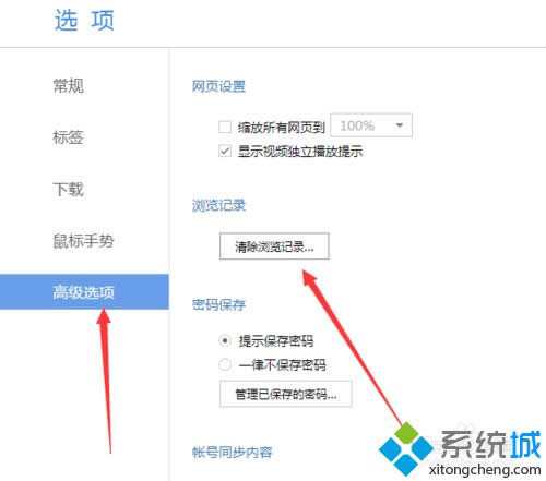 清除瀏覽記錄 清除瀏覽記錄