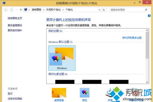 win8系統(tǒng)怎么徹底刪除主題安裝包的殘余項(xiàng)【圖文】 win8系統(tǒng)怎么徹底刪除主題安裝包的殘余項(xiàng)【圖文】