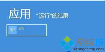 打開“運(yùn)行 打開“運(yùn)行