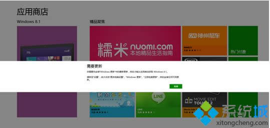 win8應(yīng)用商店“升級(jí)到Win8.1”按鈕打不開(kāi)的解決方法 win8應(yīng)用商店“升級(jí)到Win8.1”按鈕打不開(kāi)的解決方法