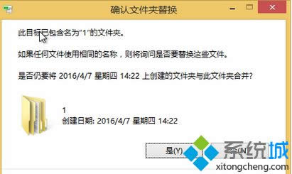 win8系統(tǒng)復(fù)制同名文件不斷彈出提醒窗口怎么關(guān)閉 win8系統(tǒng)復(fù)制同名文件不斷彈出提醒窗口怎么關(guān)閉