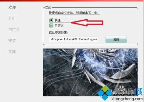 選擇快速安裝 選擇快速安裝