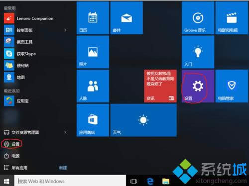 選擇win10開始窗口 選擇win10開始窗口