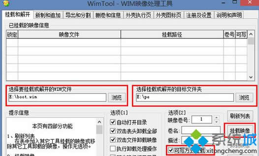 使用WimTool“掛載映像” 使用WimTool“掛載映像”