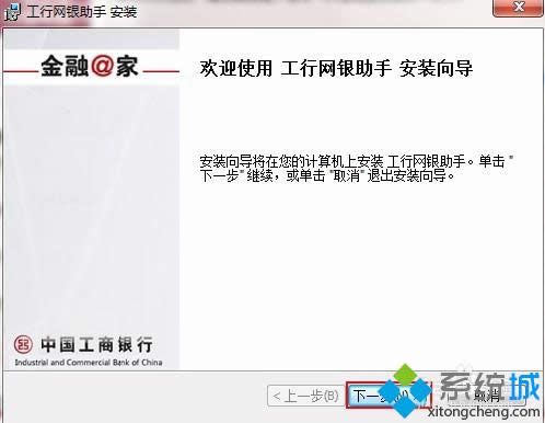 點擊“下一步” 點擊“下一步”
