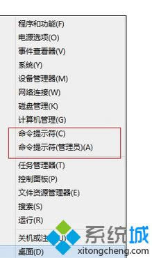 選擇“命令提示符(管理員)” 選擇“命令提示符(管理員)”