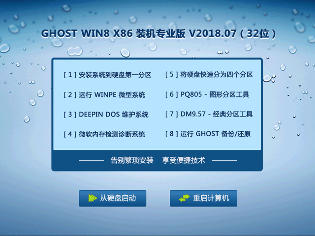 GHOST WIN8 X86 bC(j)I(y) V2018.07 (32λ)
