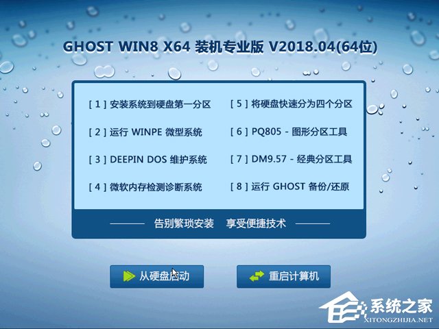 GHOST WIN8 X64 bC(j)I(y) V2018.04(64λ)