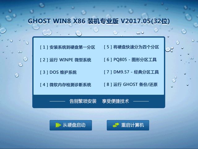 GHOST WIN8 X86 bCI(y) V2017.05(32λ)