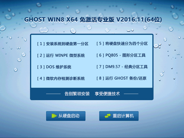 GHOST WIN8 X64 ⼤I(y) V2016.11(64λ)