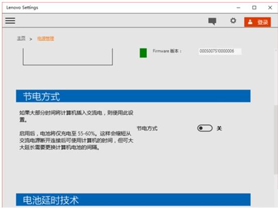 聯(lián)想筆記本Win10無法充電提示"已接通,未充電"咋辦?3.jpg