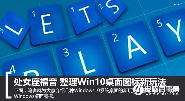 Win10專業(yè)版下桌面圖標可隨意調(diào)整大小1.jpg