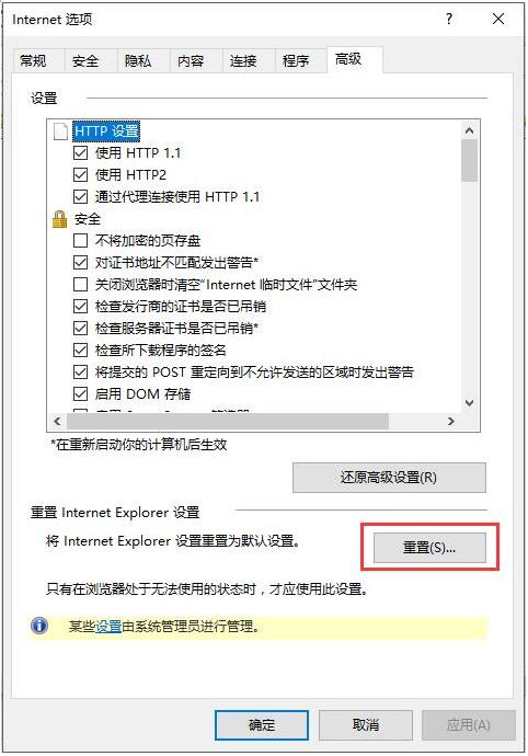 重置IE瀏覽器+2.jpg