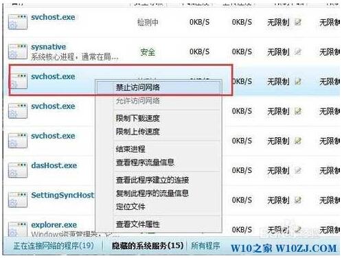 Svchost.exe一直在下載3.jpg