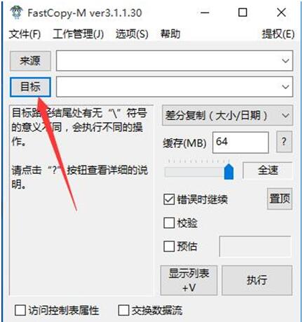 妙用FastCopy快速備份windows10專業(yè)版系統(tǒng)大容量數(shù)據(jù)3.jpg