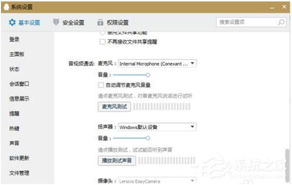 Win10使用QQ語(yǔ)音和視頻時(shí)音量太小+1.jpg