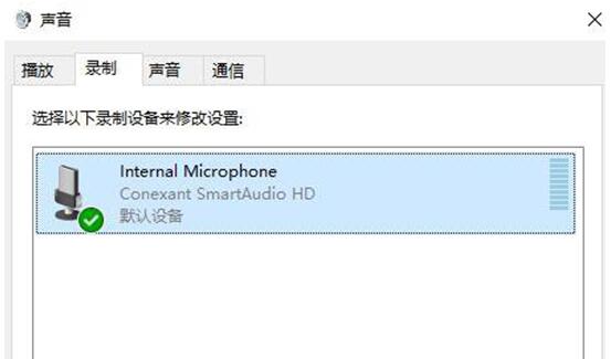 Win10使用QQ語(yǔ)音和視頻時(shí)音量太小+4.jpg