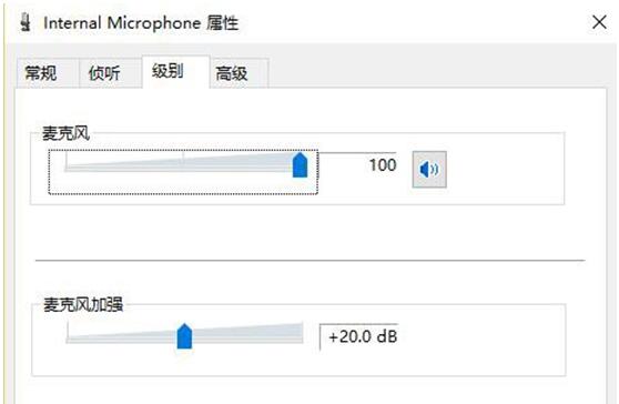 Win10使用QQ語(yǔ)音和視頻時(shí)音量太小+5.jpg